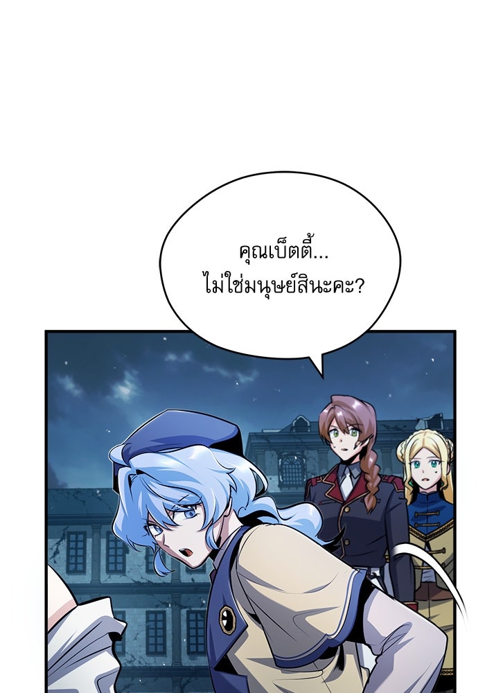 ศาสตราจารย์จำเป็นแห่งอะคาเดมี - หน้า 95