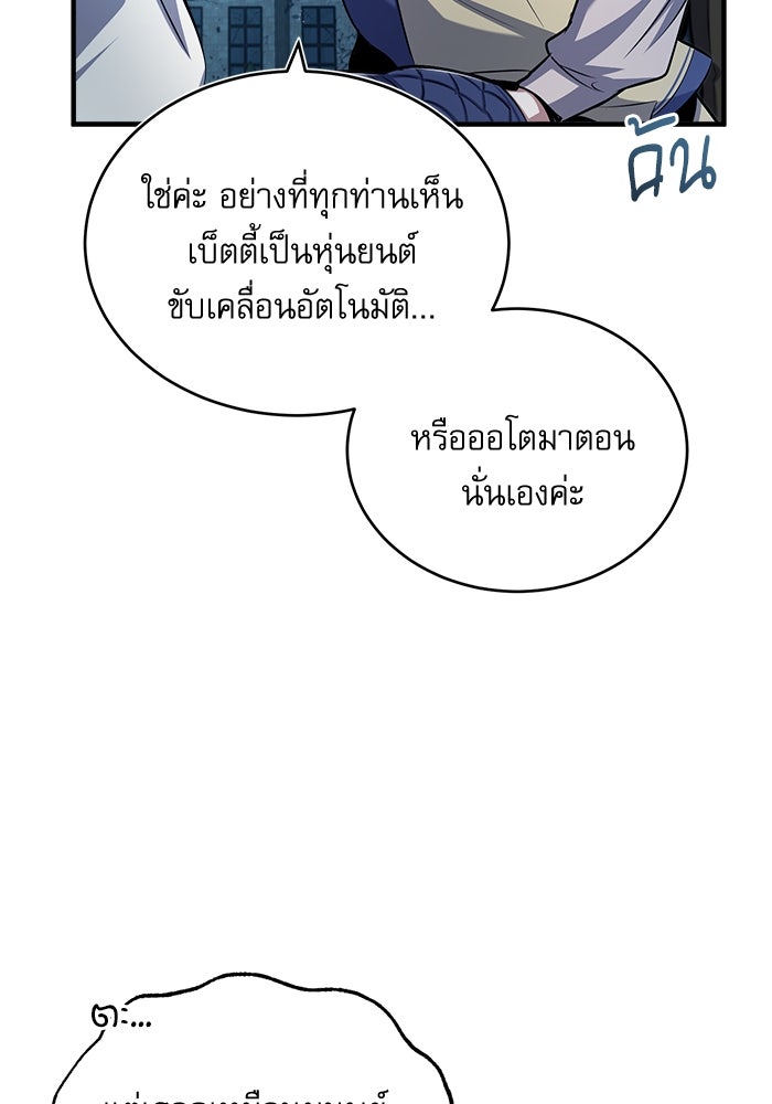 ศาสตราจารย์จำเป็นแห่งอะคาเดมี - หน้า 96