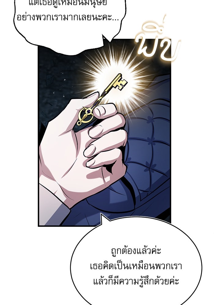ศาสตราจารย์จำเป็นแห่งอะคาเดมี - หน้า 97
