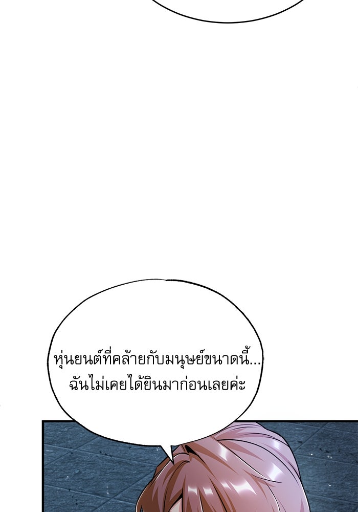 ศาสตราจารย์จำเป็นแห่งอะคาเดมี - หน้า 98
