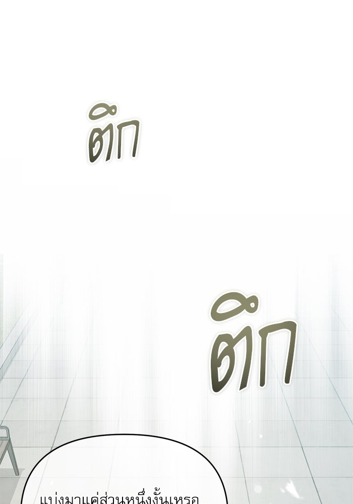 ศาสตราจารย์จำเป็นแห่งอะคาเดมี - หน้า 112
