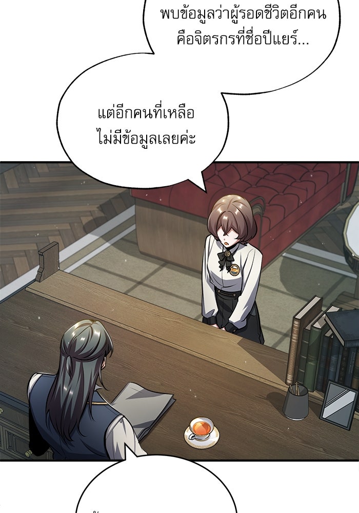 ศาสตราจารย์จำเป็นแห่งอะคาเดมี - หน้า 28