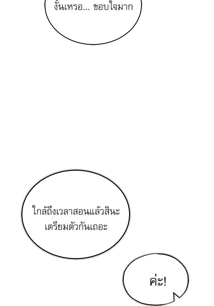 ศาสตราจารย์จำเป็นแห่งอะคาเดมี - หน้า 29