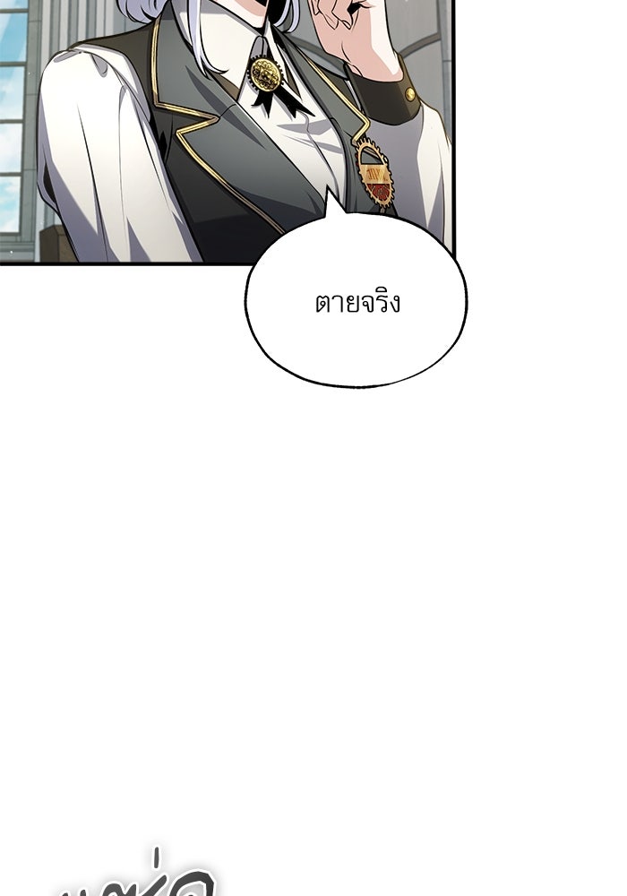 ศาสตราจารย์จำเป็นแห่งอะคาเดมี - หน้า 38