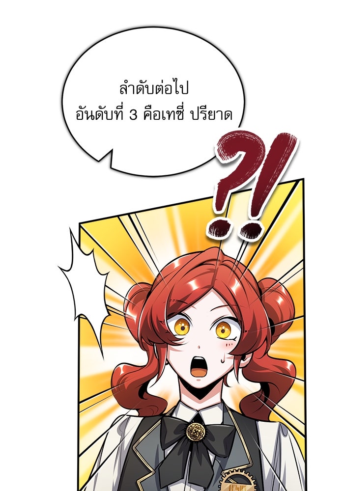 ศาสตราจารย์จำเป็นแห่งอะคาเดมี - หน้า 41