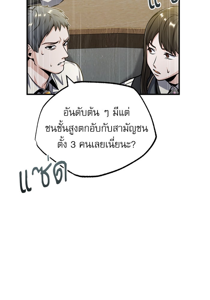 ศาสตราจารย์จำเป็นแห่งอะคาเดมี - หน้า 49