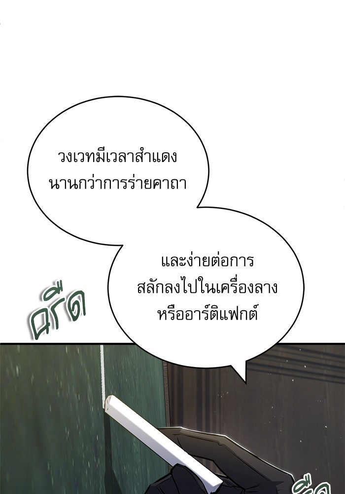 ศาสตราจารย์จำเป็นแห่งอะคาเดมี - หน้า 53