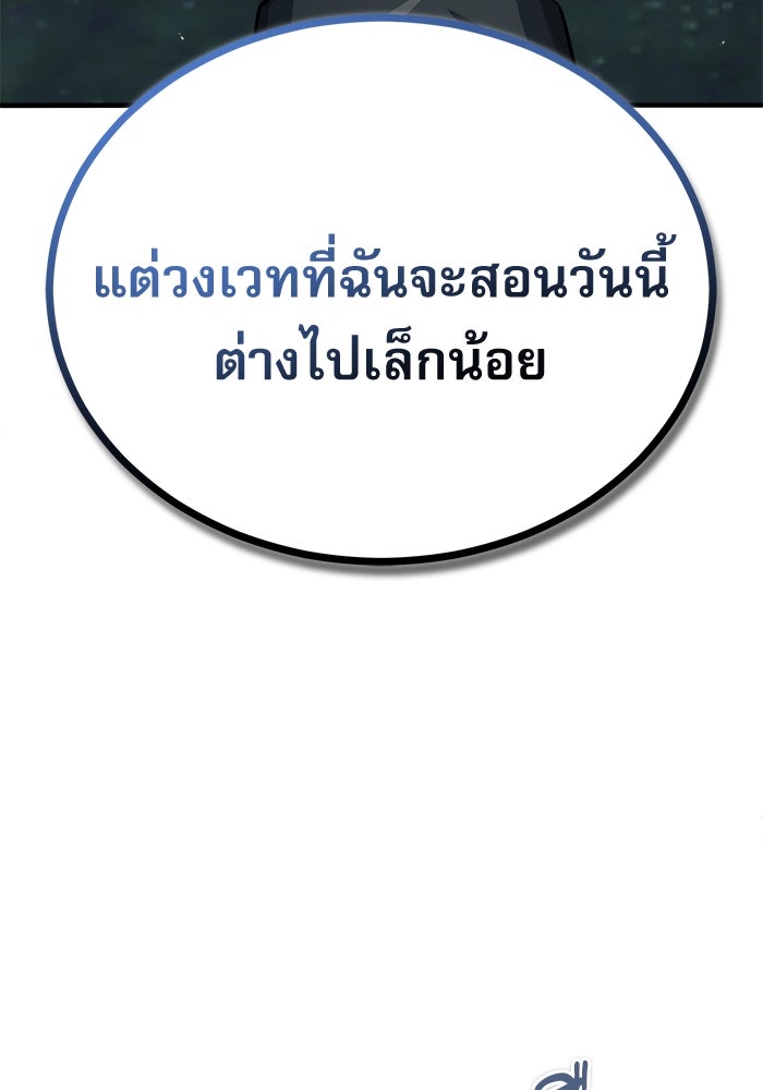 ศาสตราจารย์จำเป็นแห่งอะคาเดมี - หน้า 58