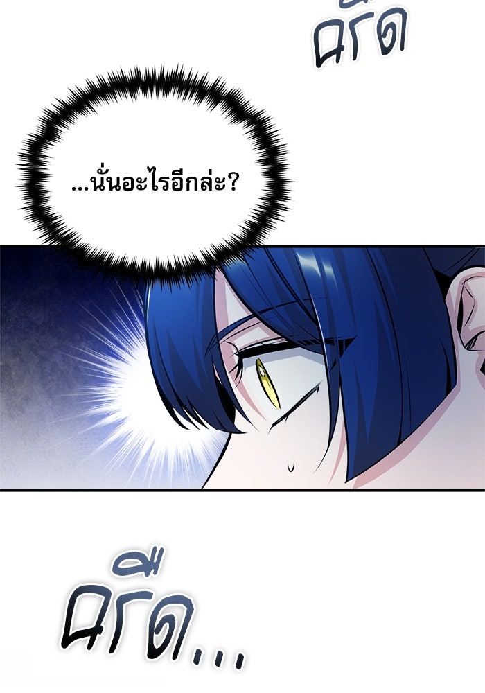 ศาสตราจารย์จำเป็นแห่งอะคาเดมี - หน้า 59