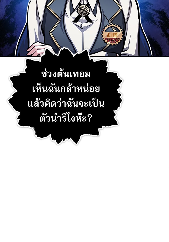 ศาสตราจารย์จำเป็นแห่งอะคาเดมี - หน้า 67