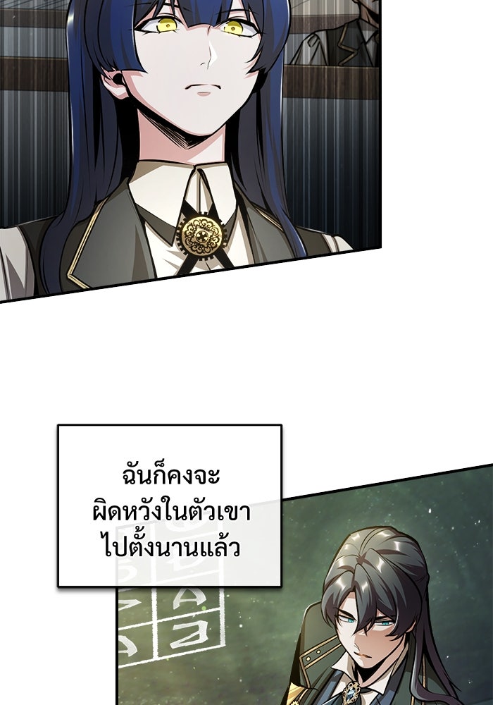 ศาสตราจารย์จำเป็นแห่งอะคาเดมี - หน้า 70