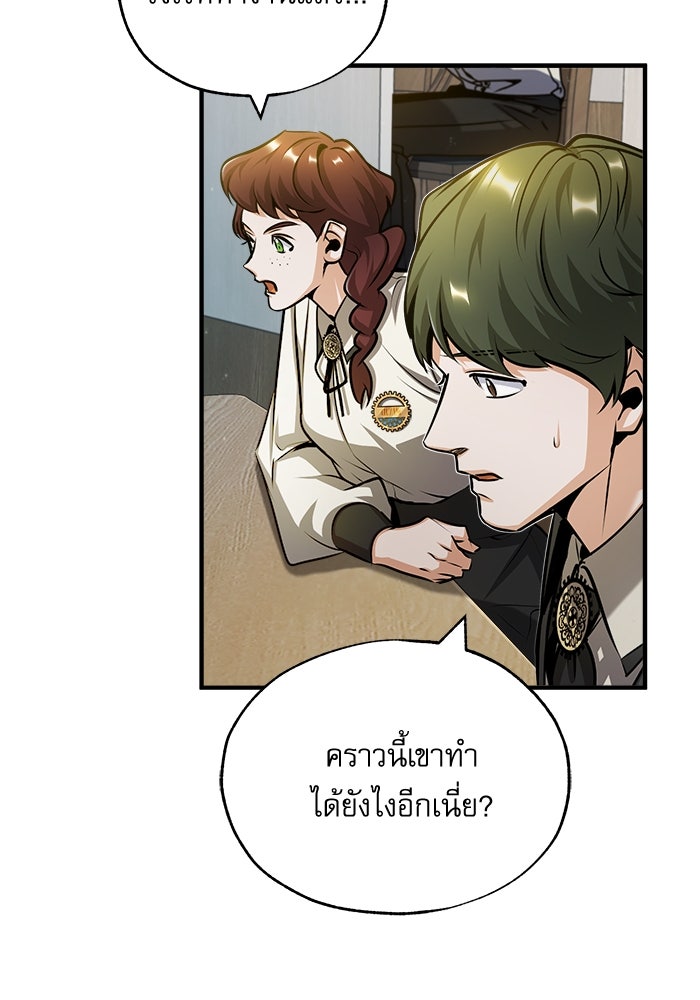 ศาสตราจารย์จำเป็นแห่งอะคาเดมี - หน้า 75