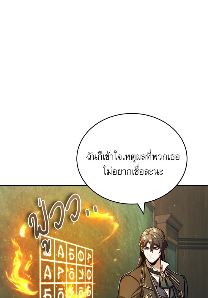 ศาสตราจารย์จำเป็นแห่งอะคาเดมี - หน้า 76