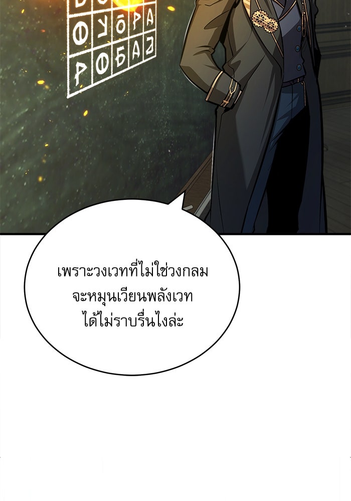 ศาสตราจารย์จำเป็นแห่งอะคาเดมี - หน้า 77