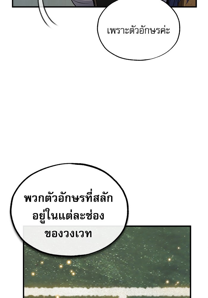 ศาสตราจารย์จำเป็นแห่งอะคาเดมี - หน้า 86