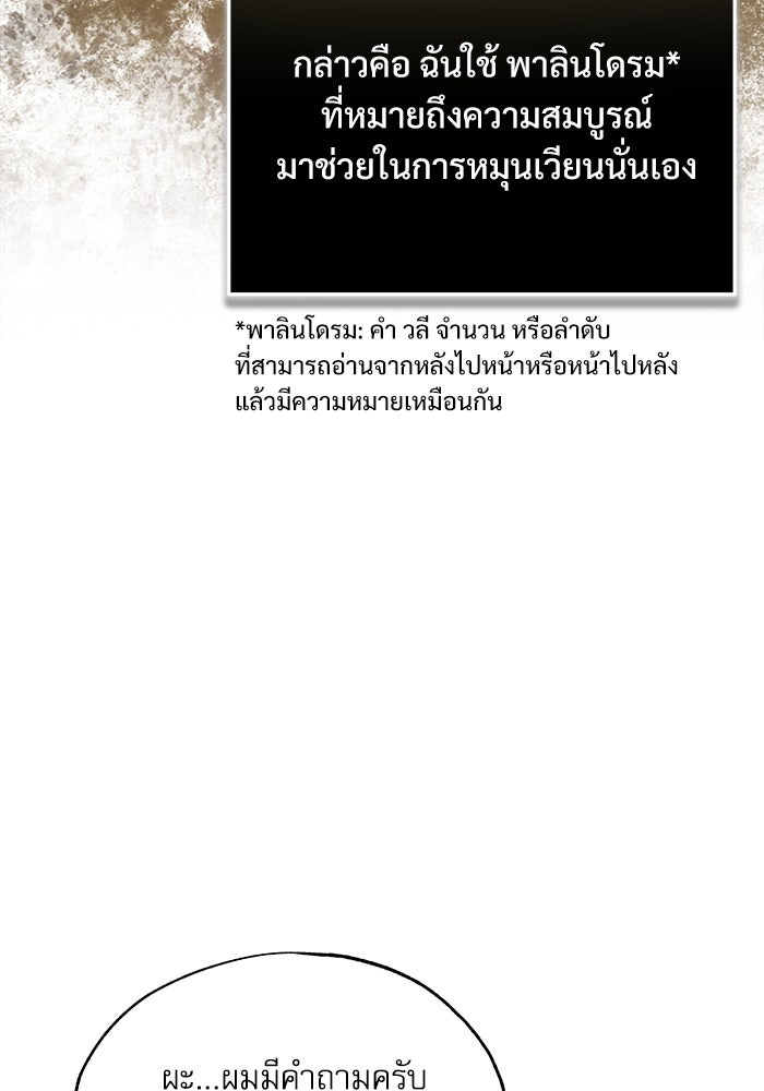 ศาสตราจารย์จำเป็นแห่งอะคาเดมี - หน้า 91