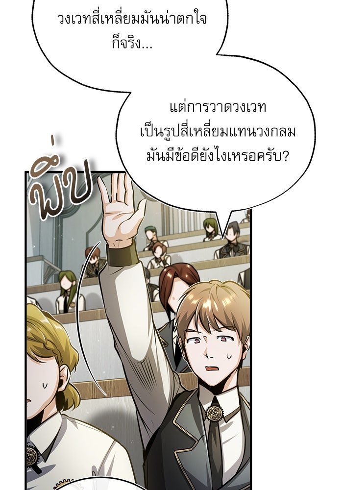 ศาสตราจารย์จำเป็นแห่งอะคาเดมี - หน้า 92