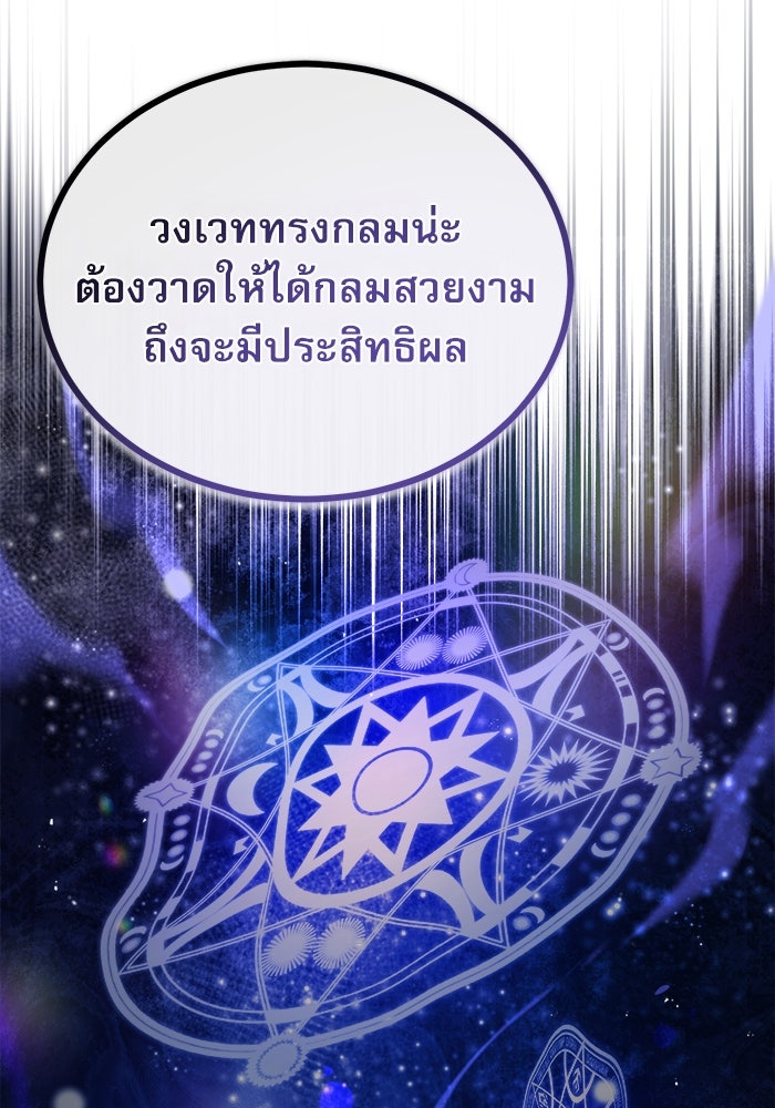 ศาสตราจารย์จำเป็นแห่งอะคาเดมี - หน้า 95