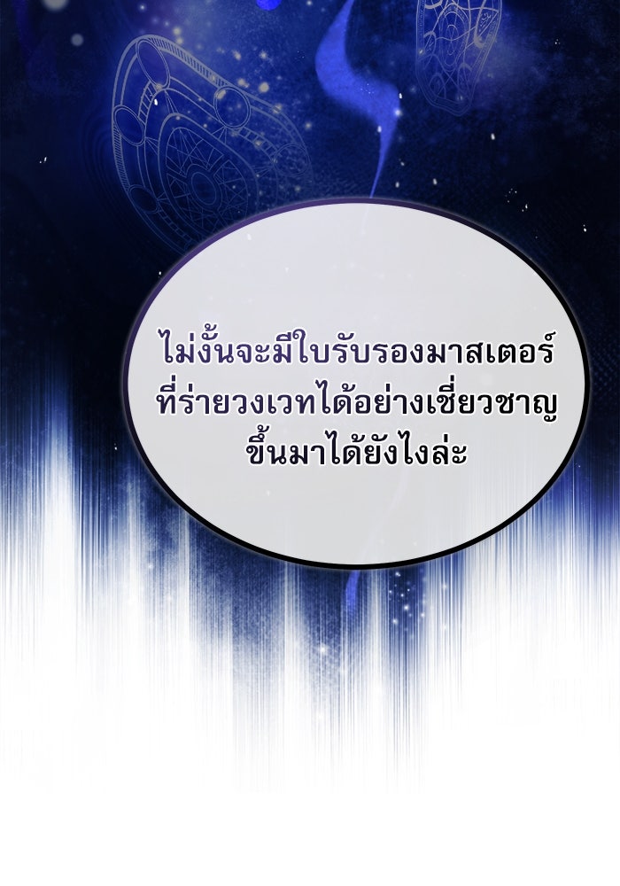 ศาสตราจารย์จำเป็นแห่งอะคาเดมี - หน้า 96