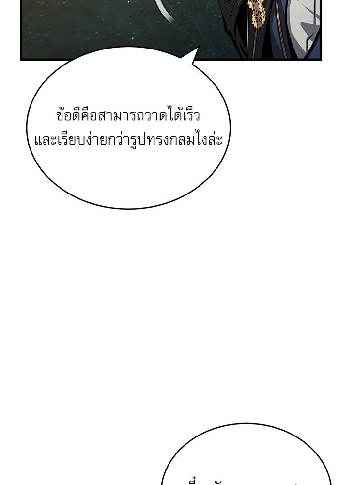 ศาสตราจารย์จำเป็นแห่งอะคาเดมี - หน้า 98