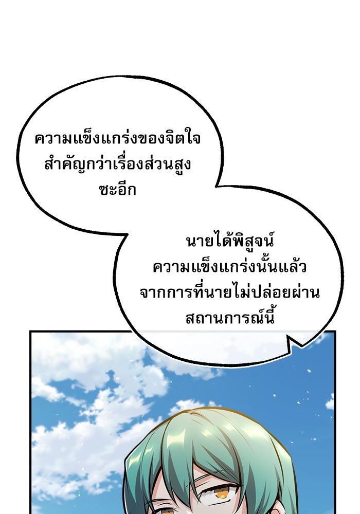 ศาสตราจารย์จำเป็นแห่งอะคาเดมี - หน้า 32