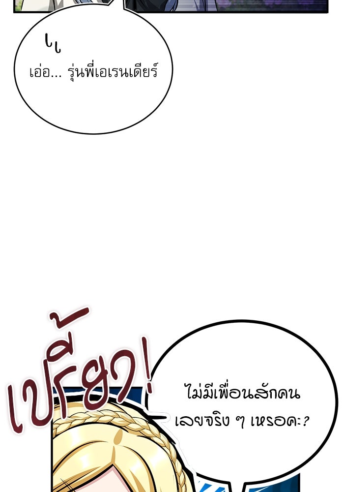 ศาสตราจารย์จำเป็นแห่งอะคาเดมี - หน้า 76