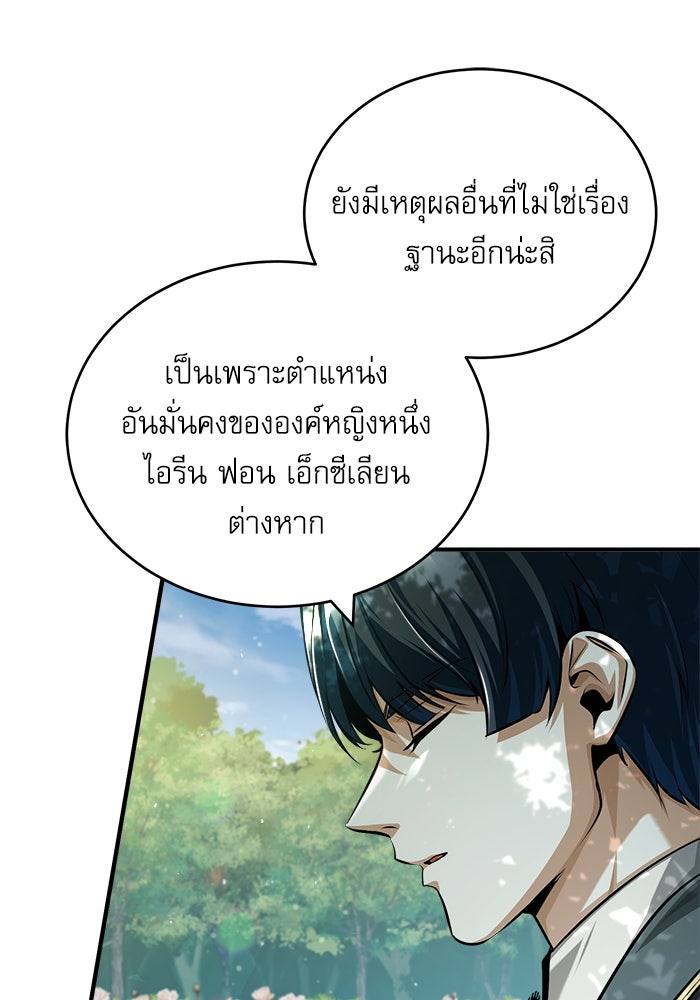 ศาสตราจารย์จำเป็นแห่งอะคาเดมี - หน้า 83