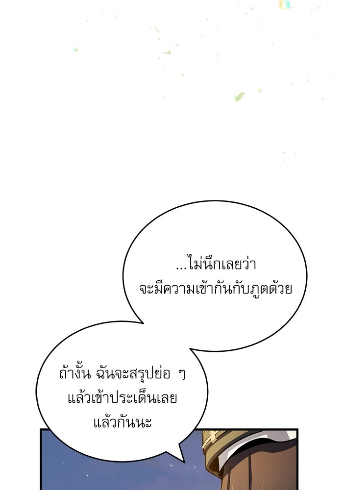 ศาสตราจารย์จำเป็นแห่งอะคาเดมี - หน้า 101