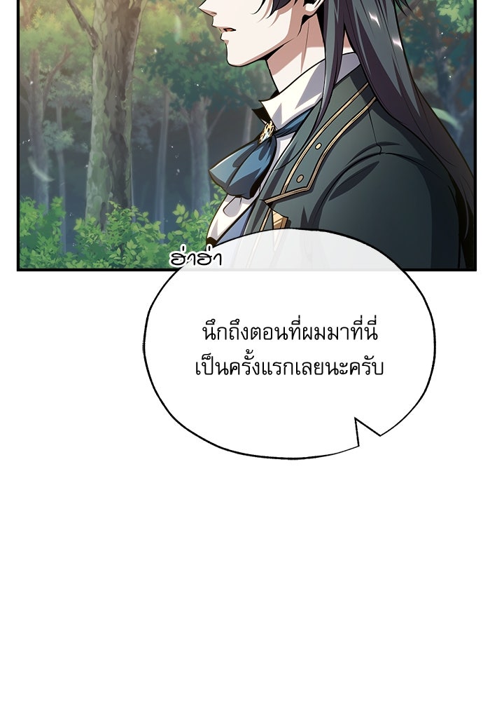ศาสตราจารย์จำเป็นแห่งอะคาเดมี - หน้า 110
