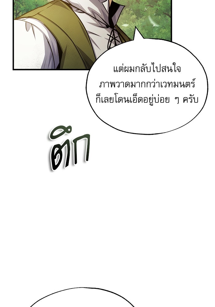 ศาสตราจารย์จำเป็นแห่งอะคาเดมี - หน้า 112
