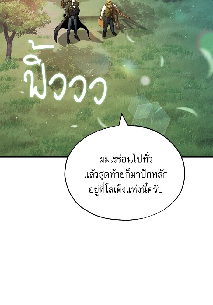 ศาสตราจารย์จำเป็นแห่งอะคาเดมี - หน้า 115
