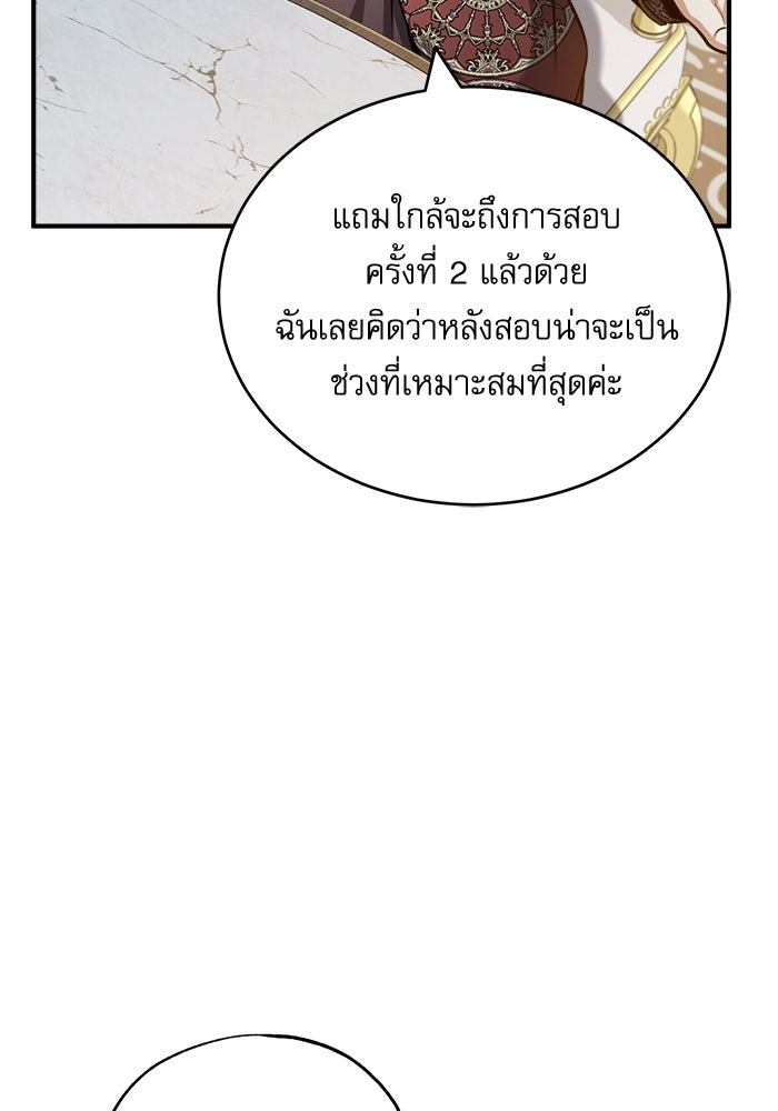 ศาสตราจารย์จำเป็นแห่งอะคาเดมี - หน้า 13