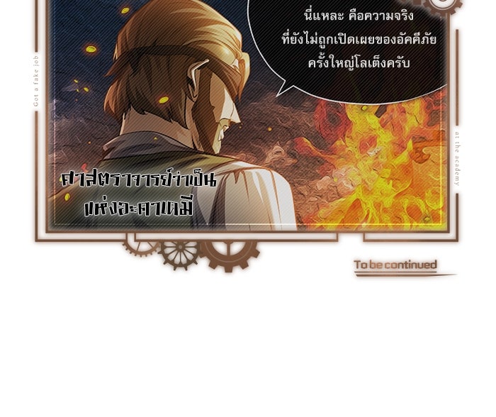 ศาสตราจารย์จำเป็นแห่งอะคาเดมี - หน้า 141