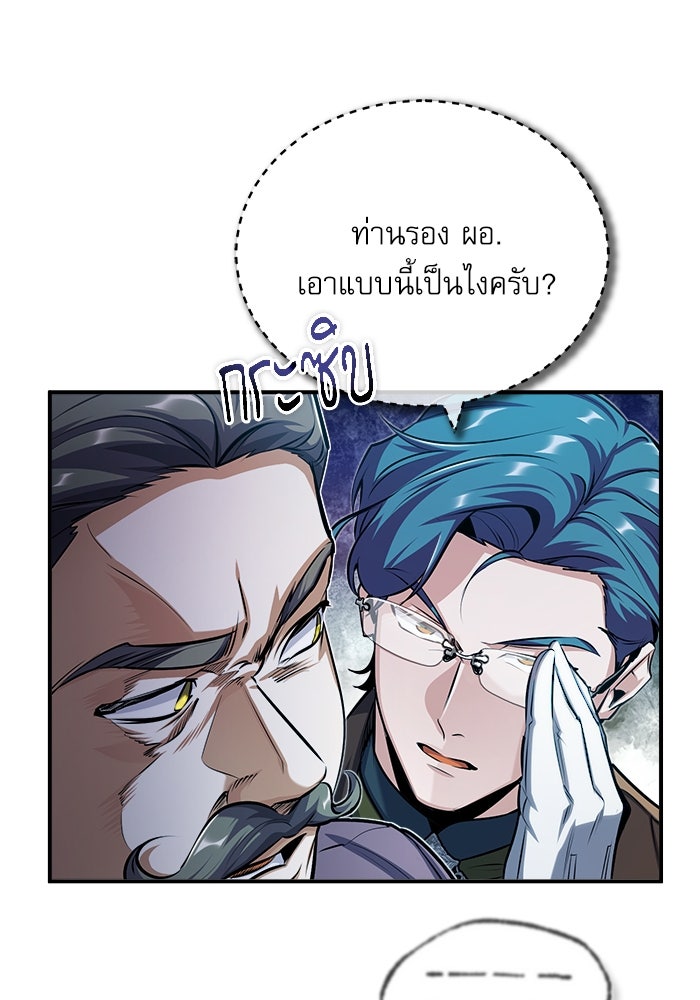 ศาสตราจารย์จำเป็นแห่งอะคาเดมี - หน้า 20