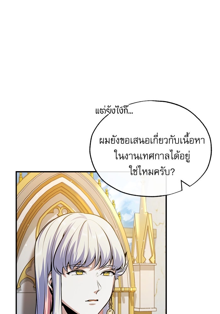 ศาสตราจารย์จำเป็นแห่งอะคาเดมี - หน้า 23
