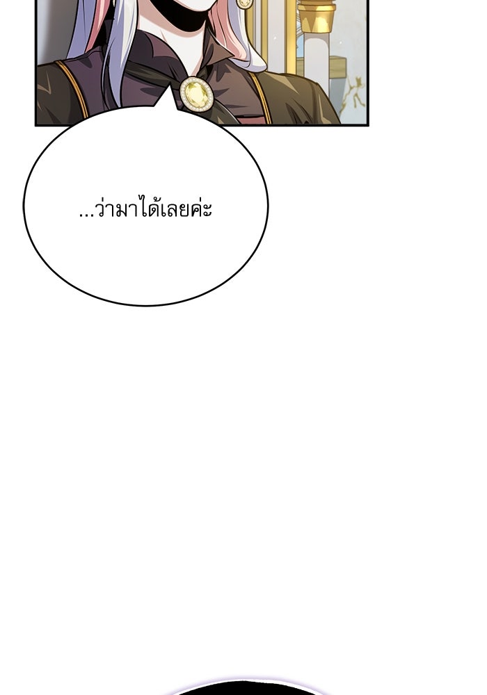 ศาสตราจารย์จำเป็นแห่งอะคาเดมี - หน้า 24