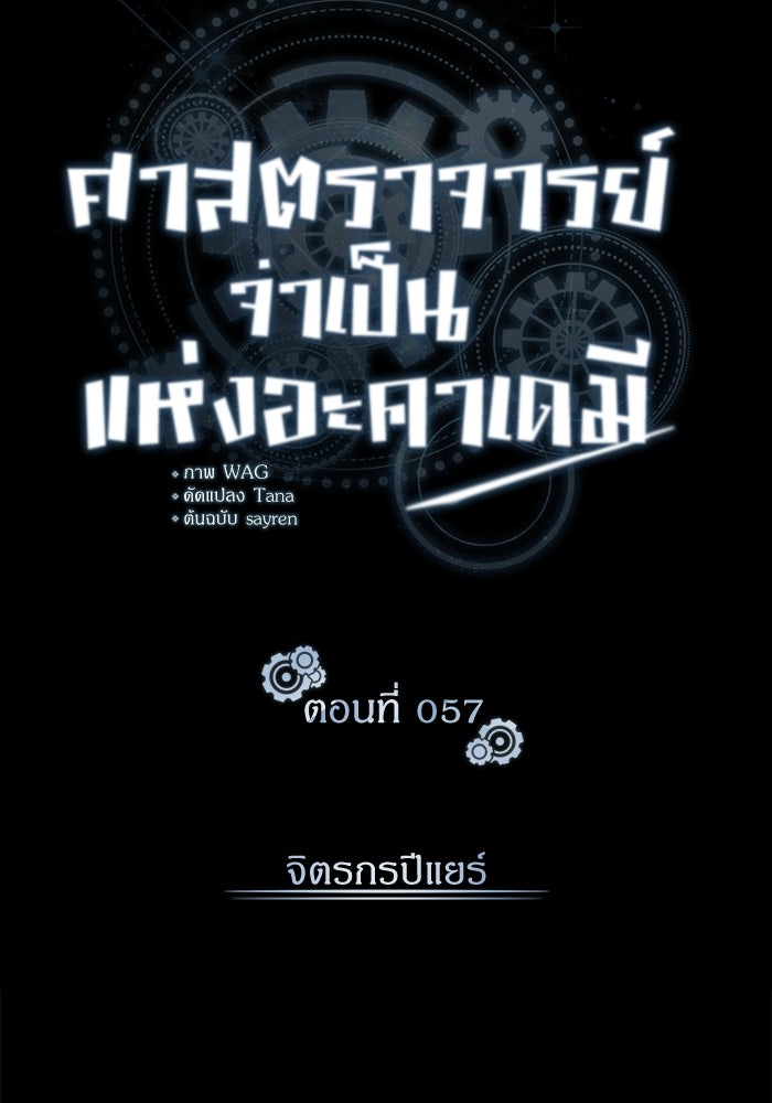 ศาสตราจารย์จำเป็นแห่งอะคาเดมี - หน้า 28