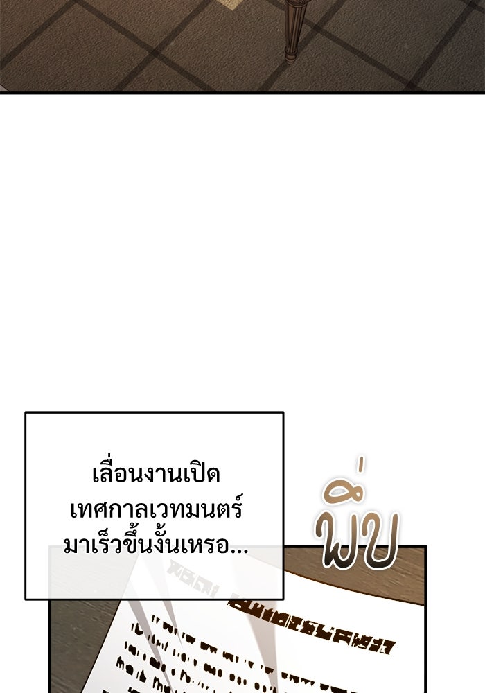 ศาสตราจารย์จำเป็นแห่งอะคาเดมี - หน้า 31