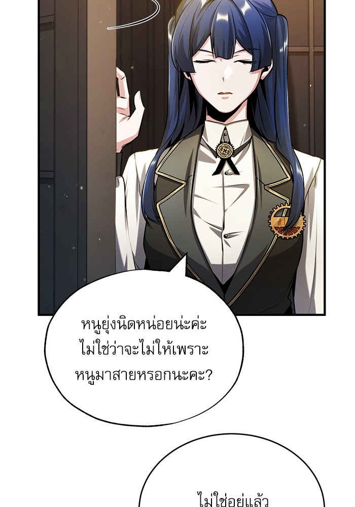 ศาสตราจารย์จำเป็นแห่งอะคาเดมี - หน้า 43