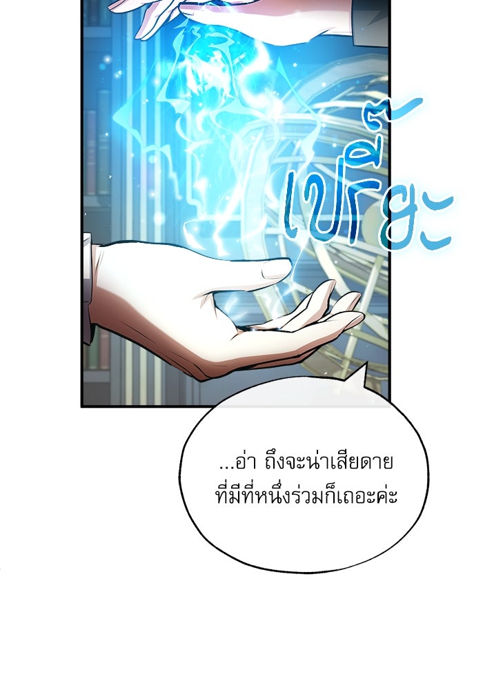 ศาสตราจารย์จำเป็นแห่งอะคาเดมี - หน้า 45