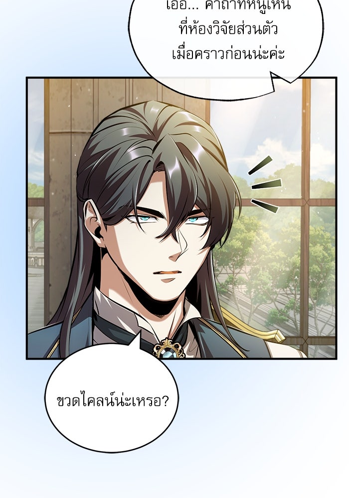 ศาสตราจารย์จำเป็นแห่งอะคาเดมี - หน้า 48