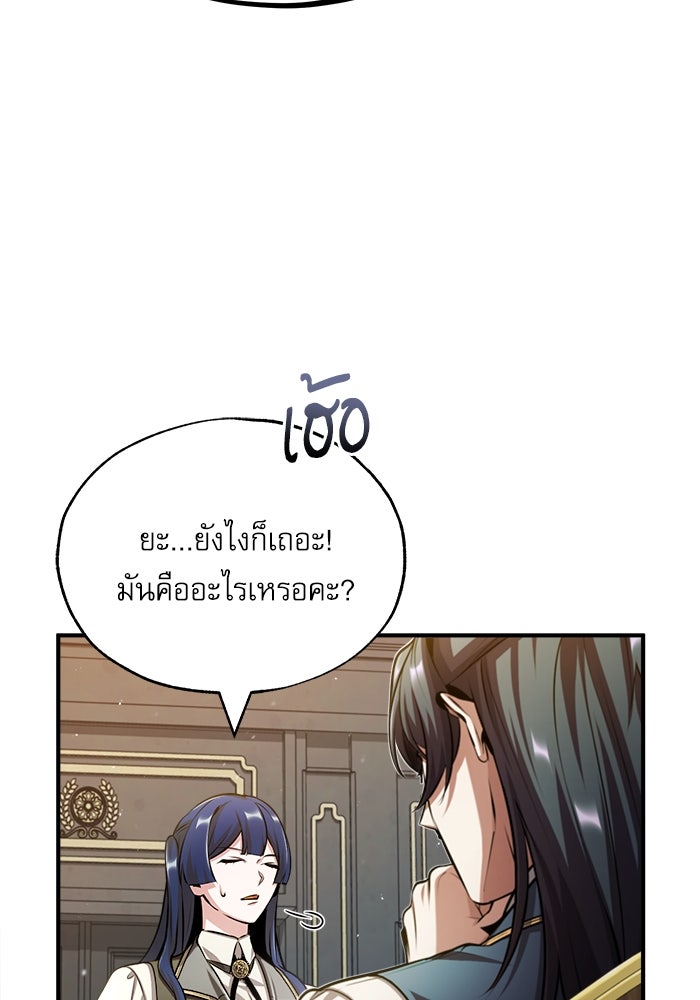 ศาสตราจารย์จำเป็นแห่งอะคาเดมี - หน้า 52