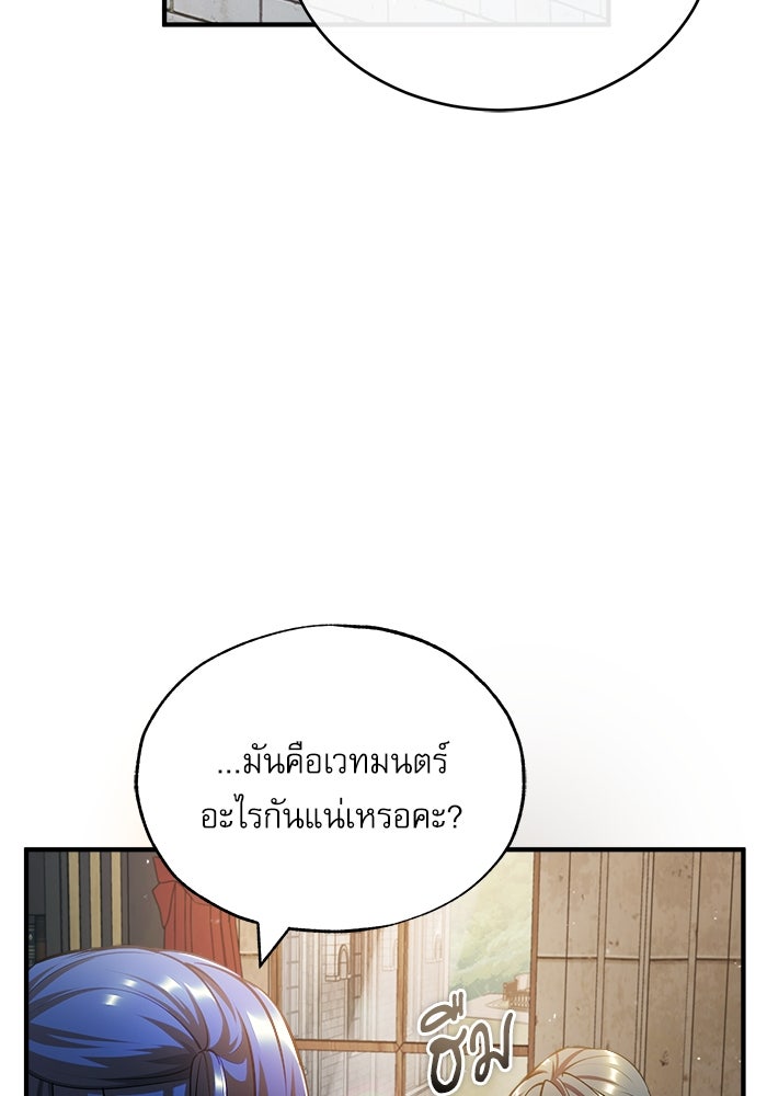 ศาสตราจารย์จำเป็นแห่งอะคาเดมี - หน้า 57