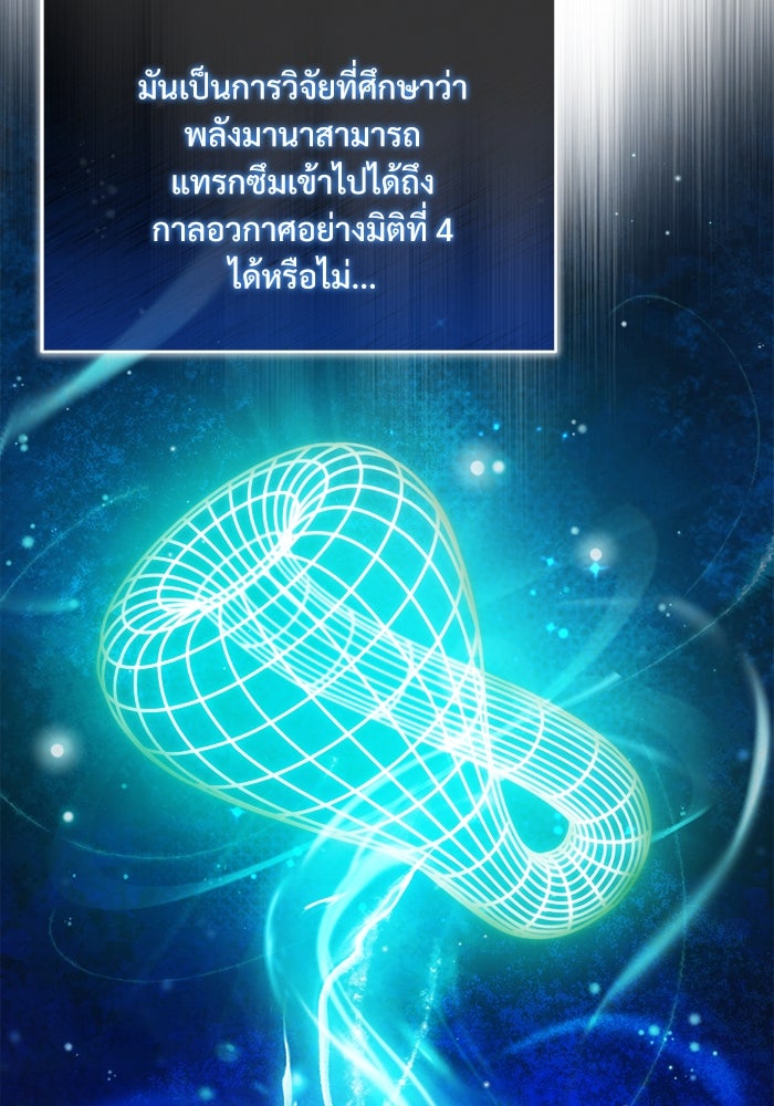 ศาสตราจารย์จำเป็นแห่งอะคาเดมี - หน้า 59