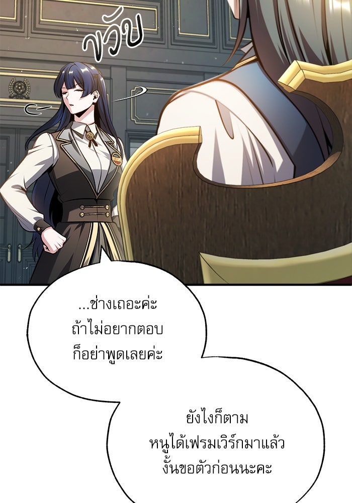 ศาสตราจารย์จำเป็นแห่งอะคาเดมี - หน้า 62