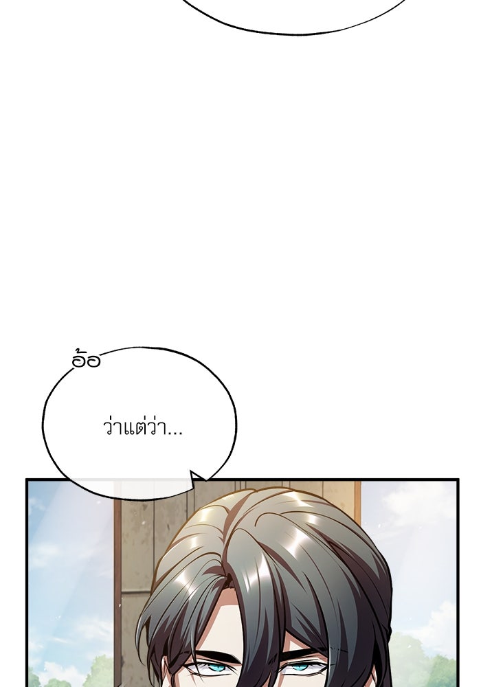 ศาสตราจารย์จำเป็นแห่งอะคาเดมี - หน้า 63
