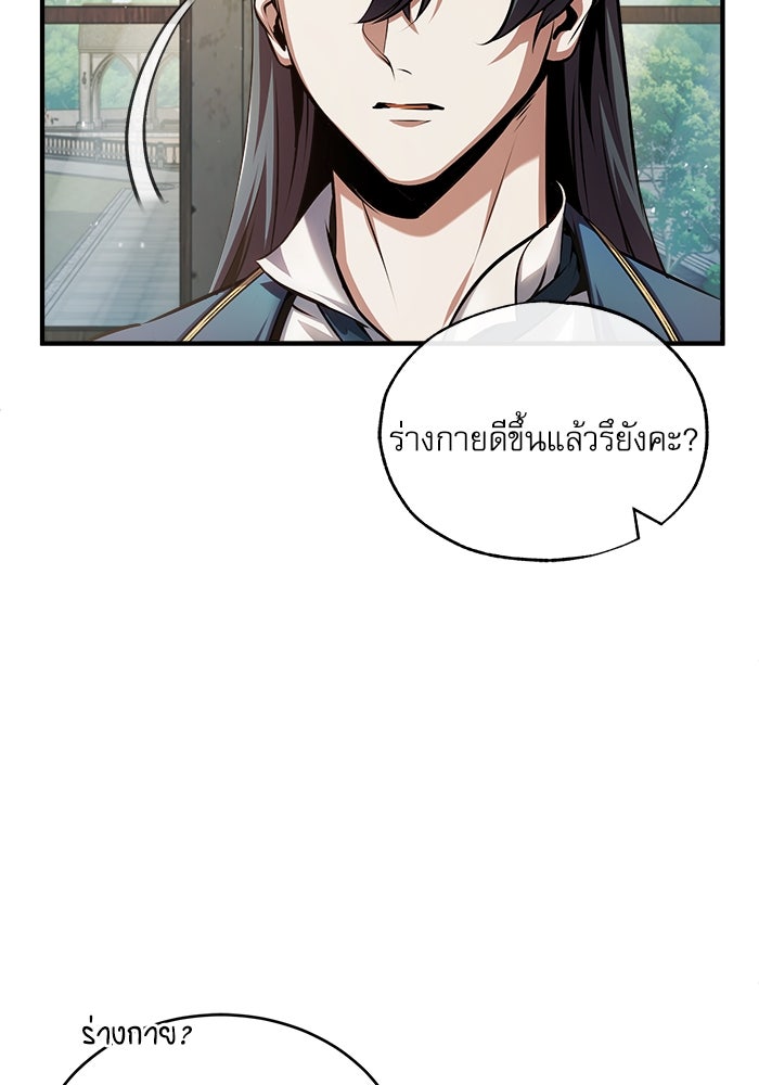 ศาสตราจารย์จำเป็นแห่งอะคาเดมี - หน้า 64