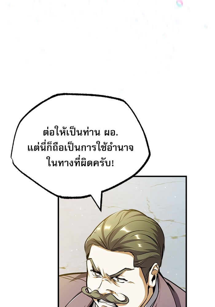 ศาสตราจารย์จำเป็นแห่งอะคาเดมี - หน้า 7