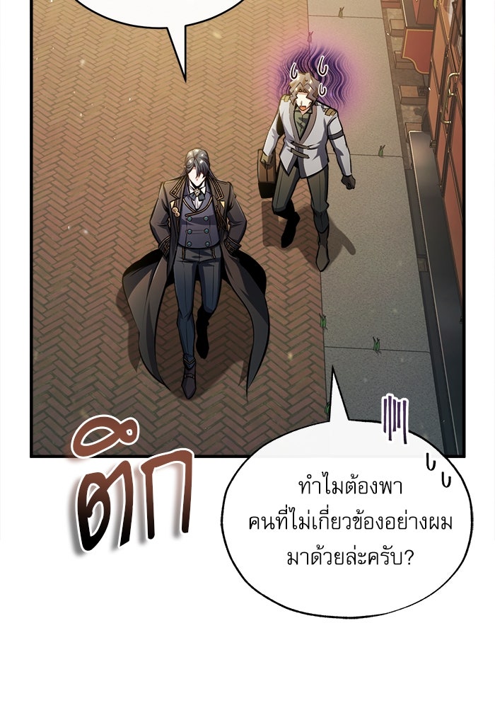 ศาสตราจารย์จำเป็นแห่งอะคาเดมี - หน้า 72
