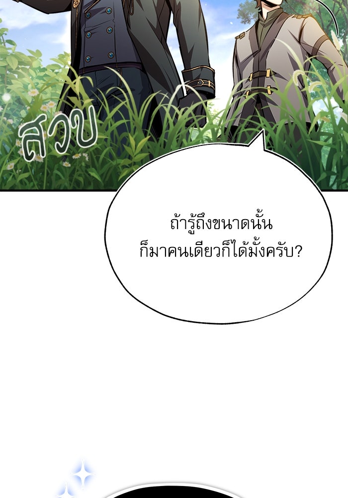 ศาสตราจารย์จำเป็นแห่งอะคาเดมี - หน้า 75